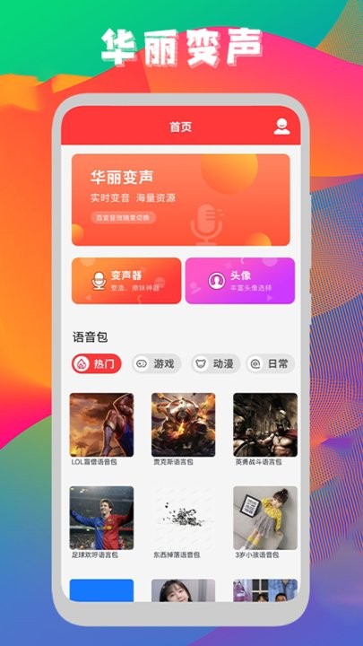 声音转换器手机版 声音转换器app下载