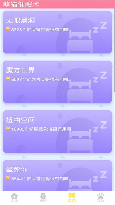 晋江猫语翻译器官方版