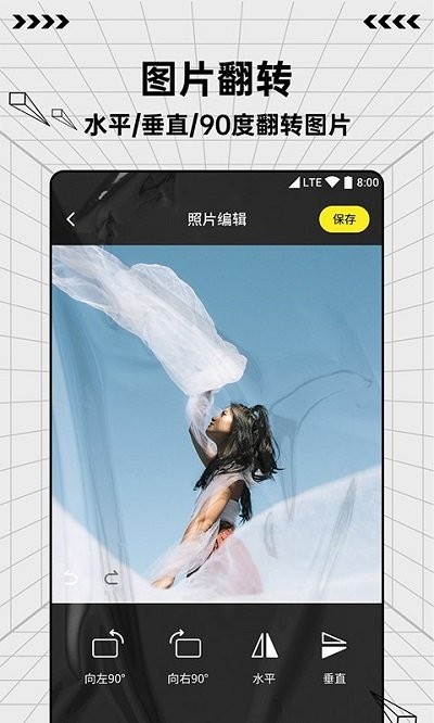 图片编辑魔术手app