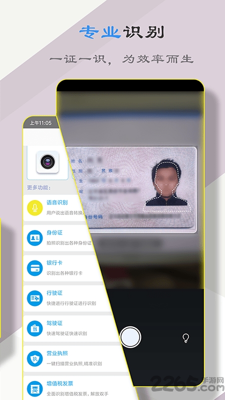 扫描文字大师免费版