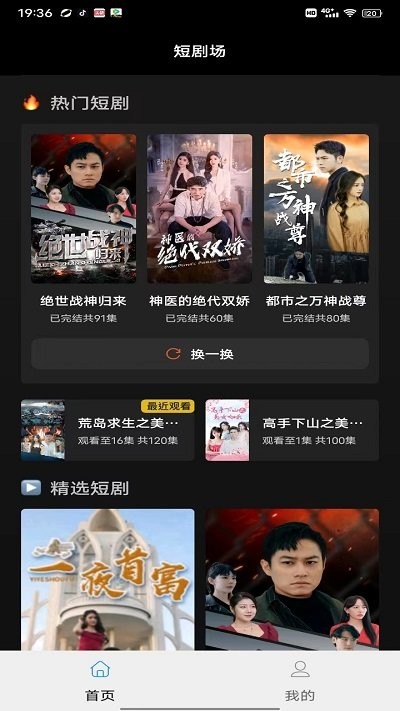 欢乐短剧安卓版 欢乐短剧app下载