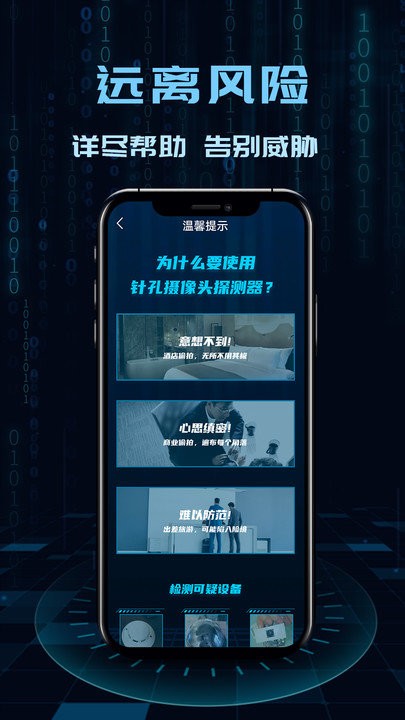 针孔摄像头探测器pro客户端