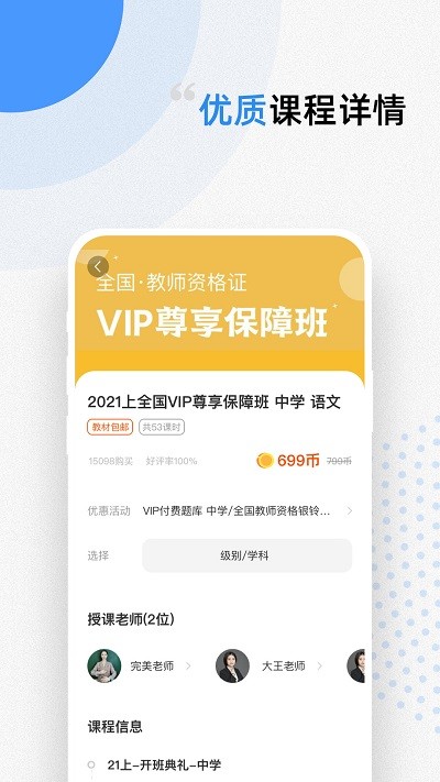 预见课堂app下载