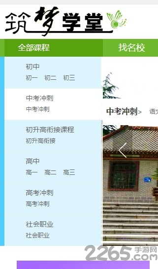 筑梦学堂app