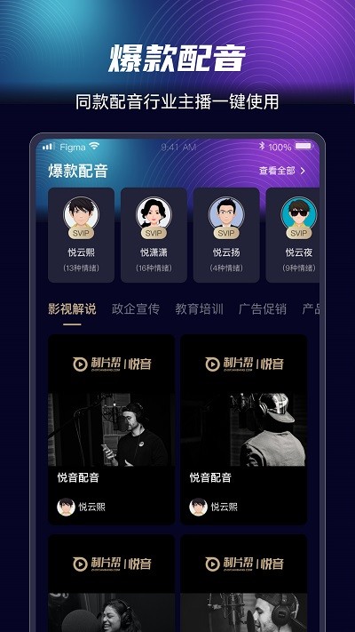 制片帮悦音app 制片帮悦音软件下载