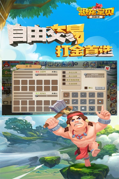 恐龙宝贝向前冲破解版