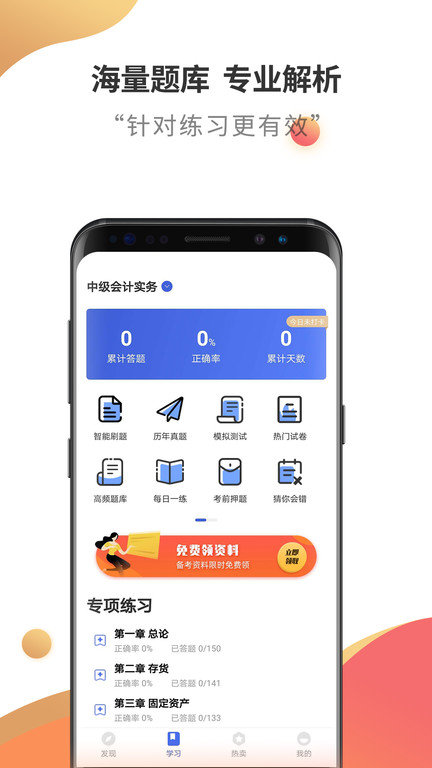 中级会计云题库app