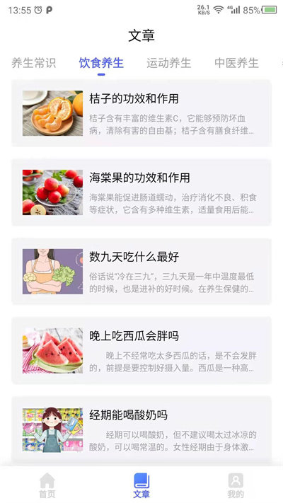 养生之家官方版