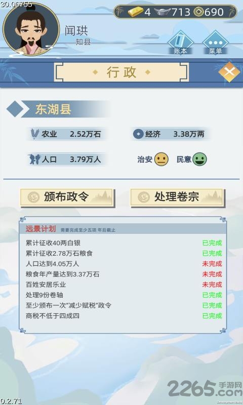 古代人生4399版