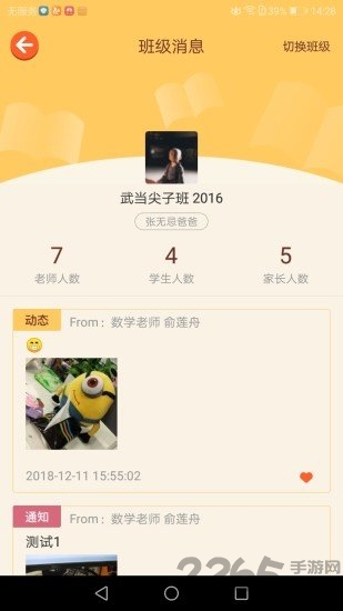 校加家app
