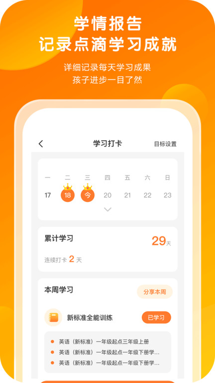 外研通学生端最新版