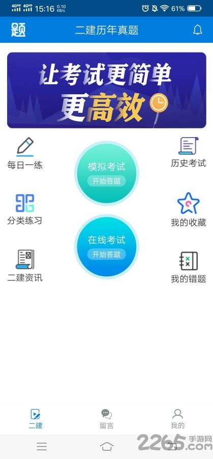 二建在线题库软件