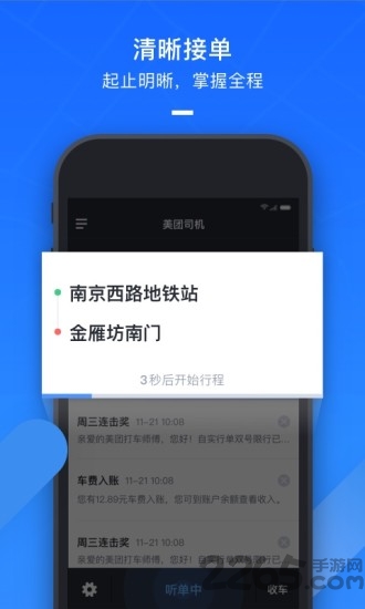 美团打车司机端1.2.1