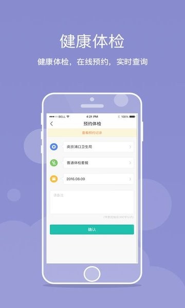 健康浦口app 健康浦口手机版下载