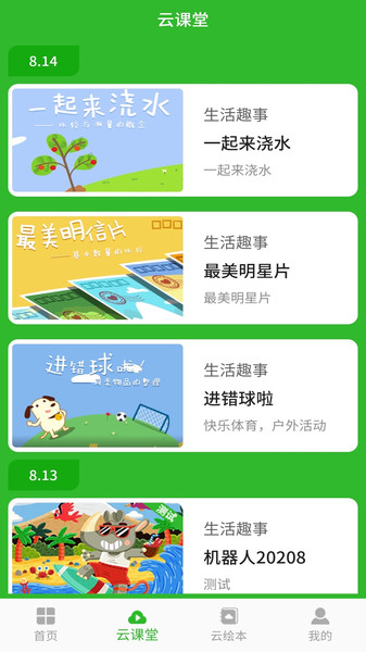 卡乐思云课堂app 卡乐思云课堂最新版下载