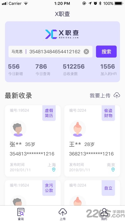 x职查app