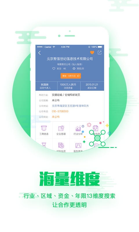 企信宝手机版