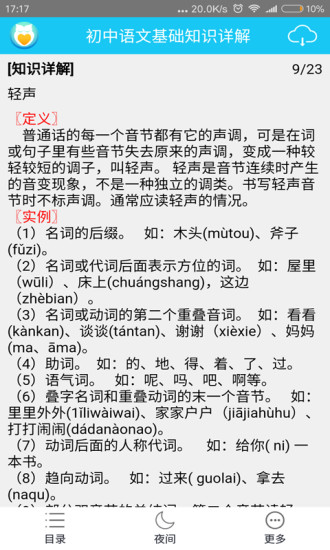 初中语文知识详解手机版