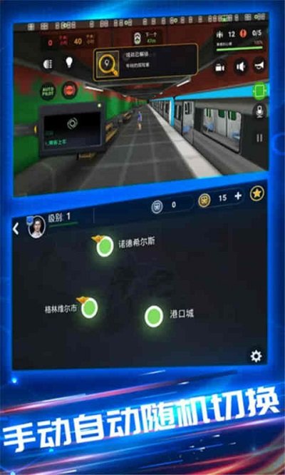 电动火车模拟器最新版本