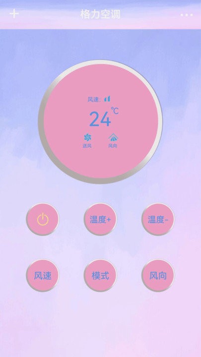 夏青手机遥控电视软件(改名空调万能遥控器)