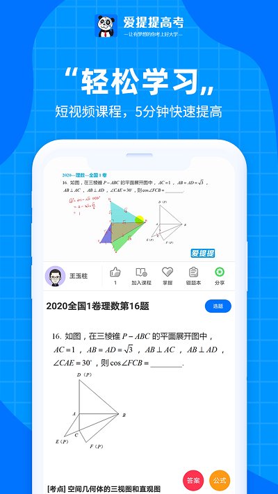 爱提提高考软件