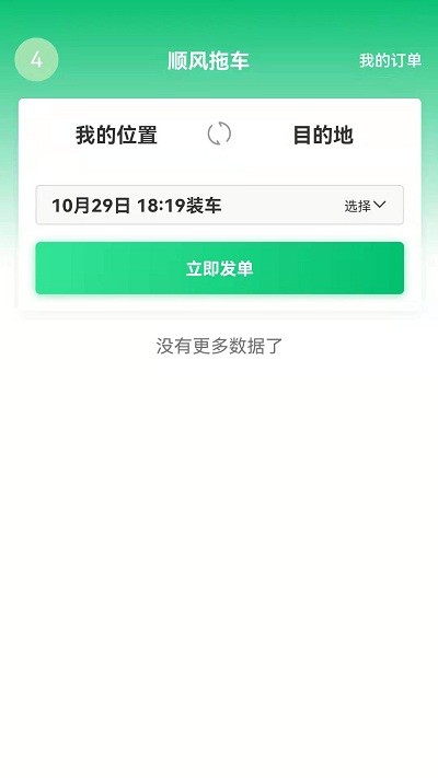 顺风拖车平台 顺风拖车app下载
