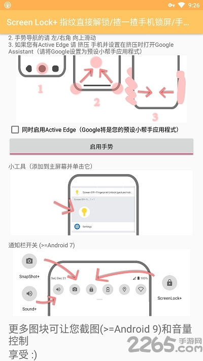 锁屏快捷键app