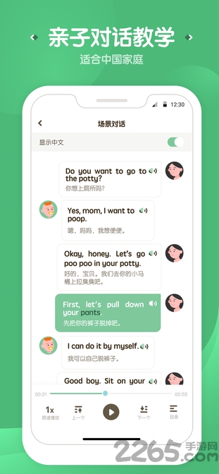 一起说英语app
