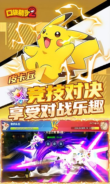 口袋精灵2游戏 口袋精灵2手游