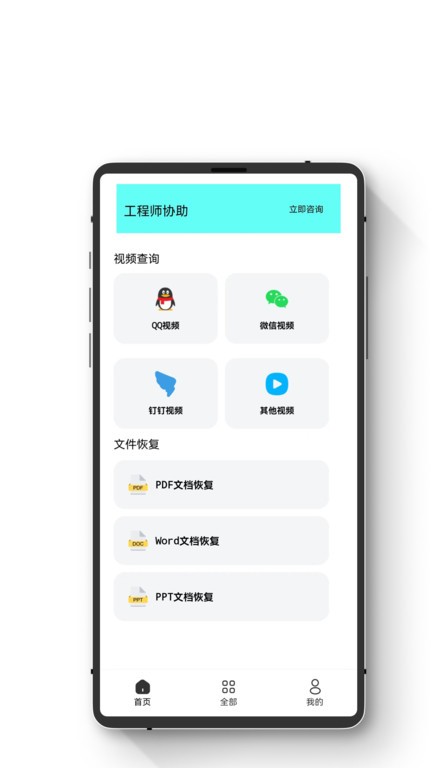 极简数据恢复管家手机版下载