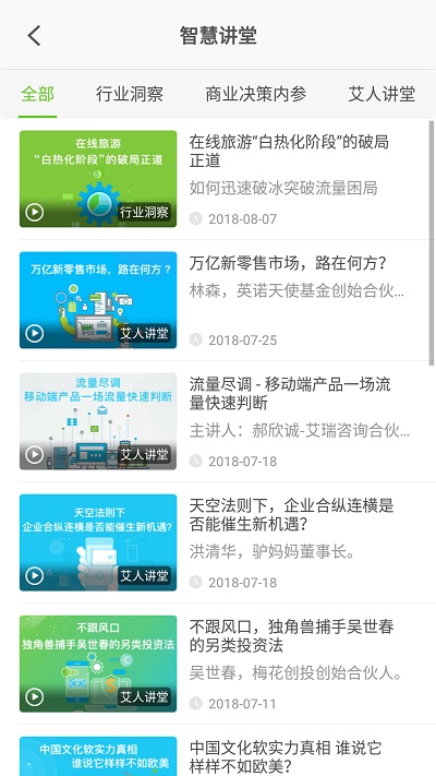 艾瑞研究院官方版 艾瑞研究院app下载安装