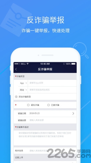 小安反诈手机版