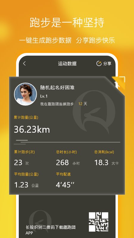 趣跑团软件 趣跑团app下载