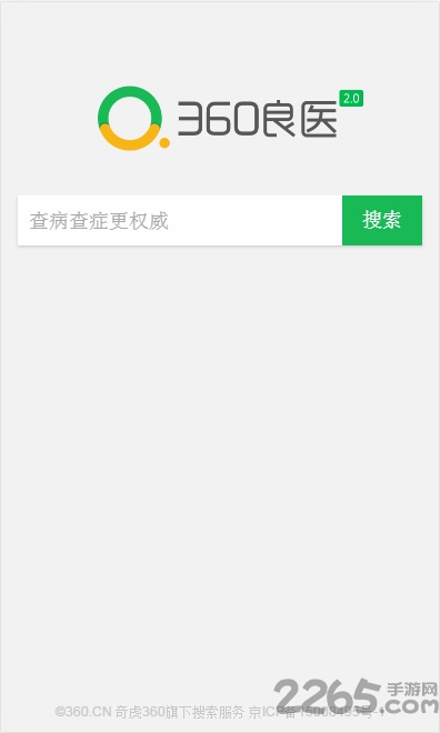 360良医2.0 360良医助手下载