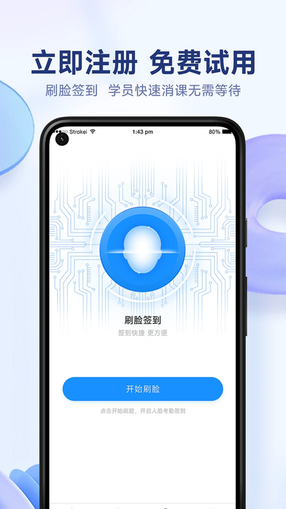 小禾帮培训管理系统app(又名小禾帮人脸考勤)