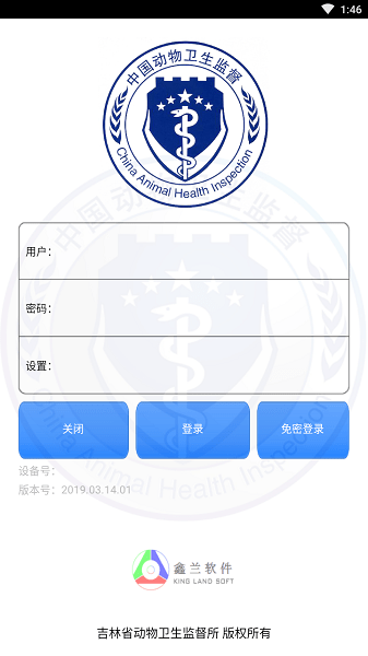 动监e通监管版吉林省