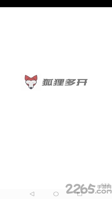 狐狸多开app