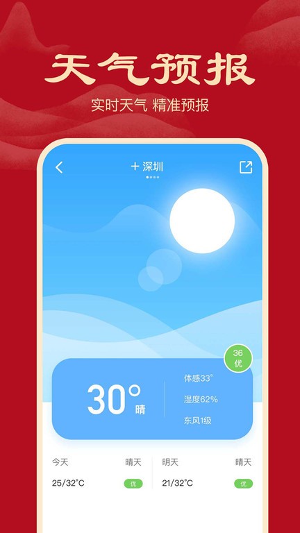 小吉历 安卓下载