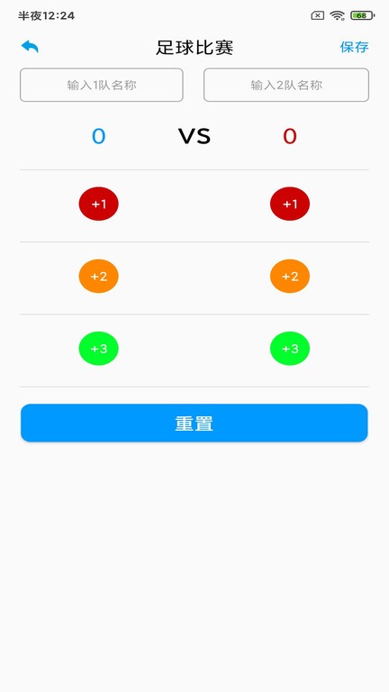 场馆计分牌app