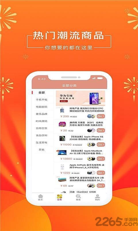闪电拼购app
