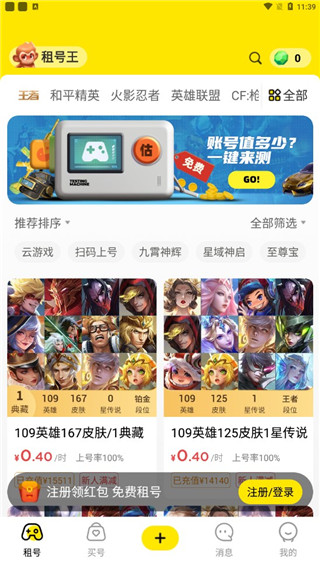 租号王新手指南 租号王新手指南说明