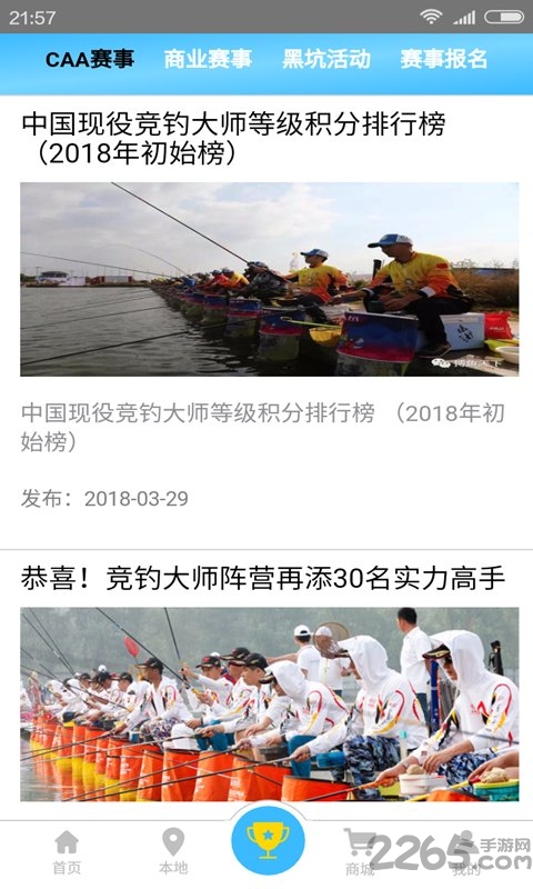 天天渔商城