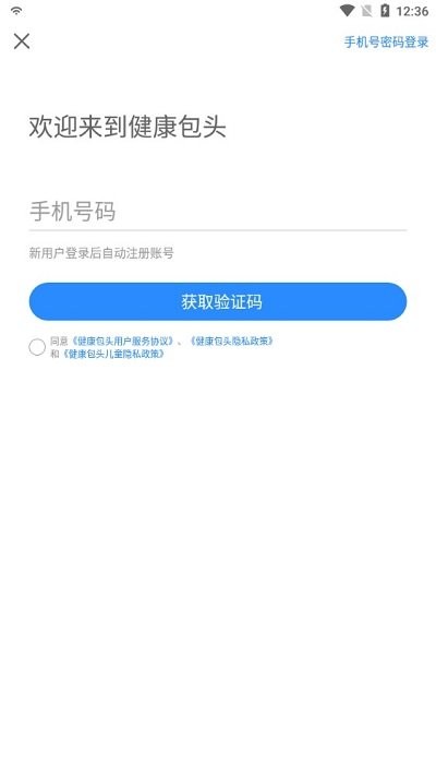 健康包头app