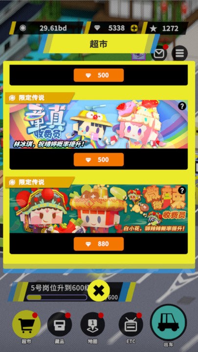 收费站集团大亨手机版