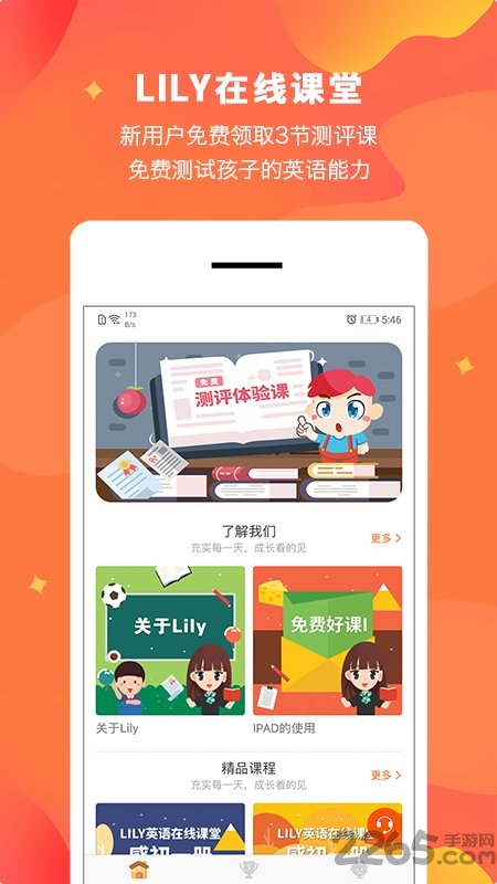 lily在线课堂英语
