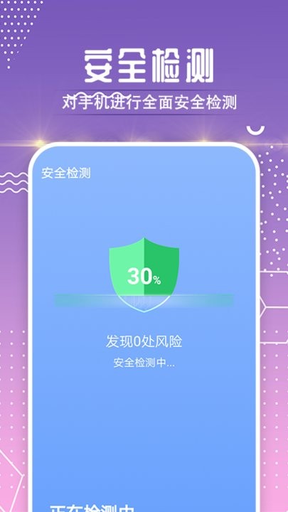 时光流量卫士app手机版