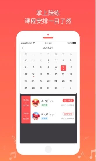 掌门陪练老师端最新版