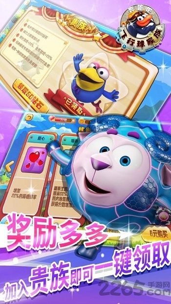 奔跑吧飞行球家族手机版