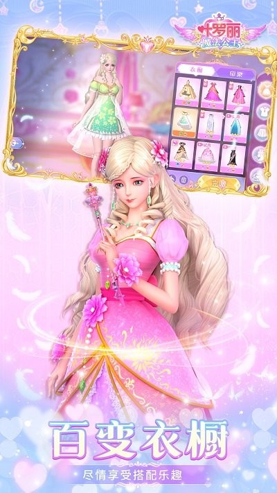 叶罗丽魔法公主换装游戏