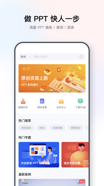 iSlidePPT软件